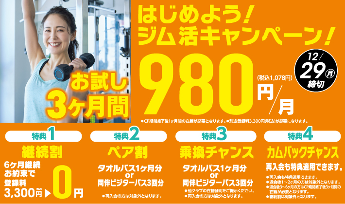 はじめてのフィットネス