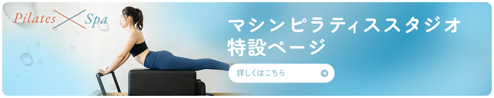 ピラティススタジオ