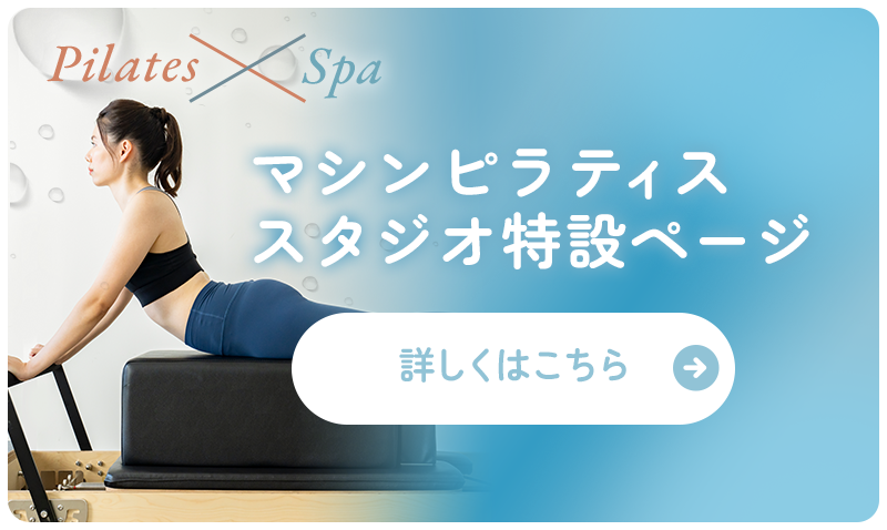 ピラティススタジオ