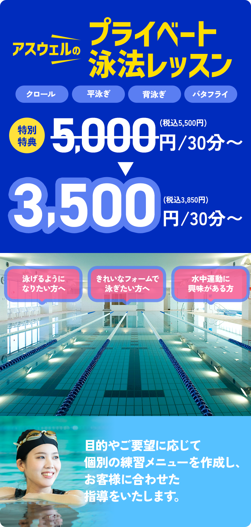 プライベート泳法レッスン