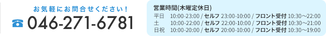お問い合わせ