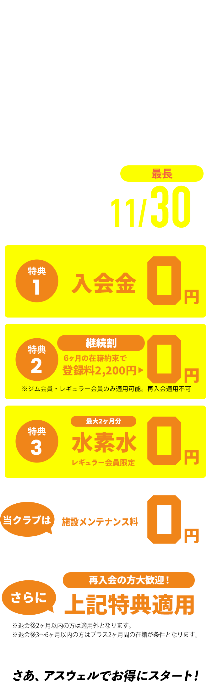 2thAnniversary特別キャンペーン!さあ、アスウェルでお得にスタート!