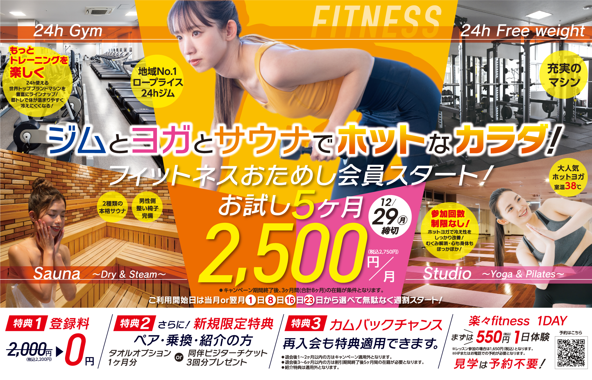 お試しキャンペーン実施中!ジムもヨガもスパもすべて使い放題!
