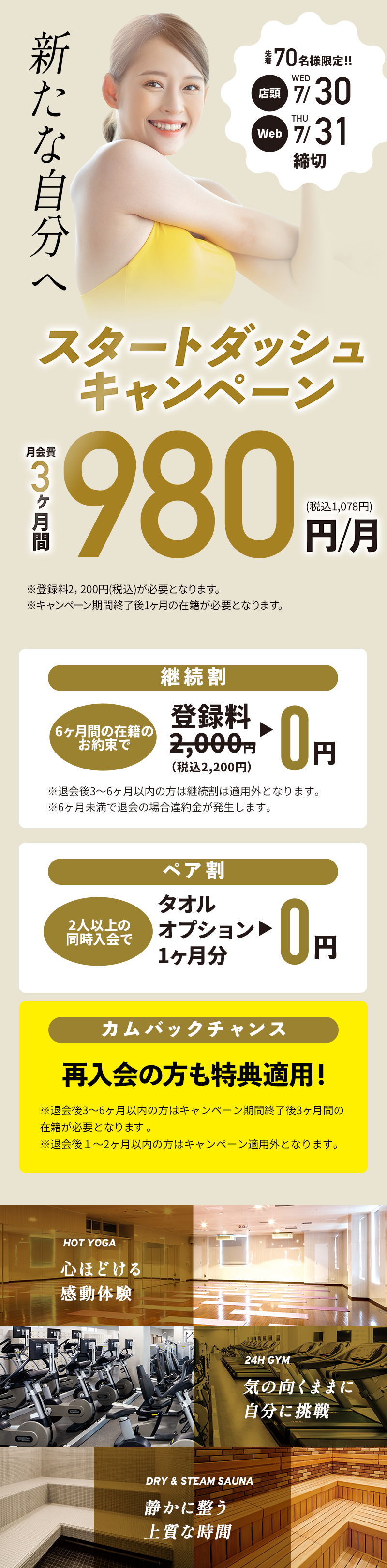 アスウェル長津田新春特別会員募集 2,022円