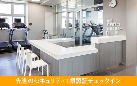 先進のセキュリティ!顔認証チェックイン