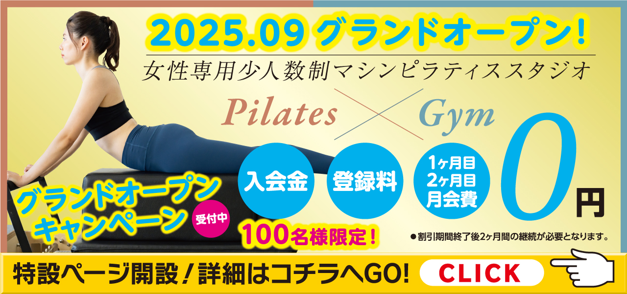 やっぱり運動っていいね！春の選べる入会コース！お得にスタートコース2,500円気軽にスタートコース5000円お試しジムサウナコース4500円